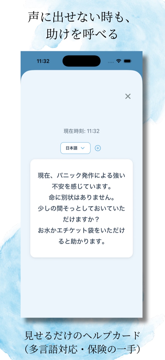 ヘルプカード。声に出せないときも、見せるだけで助けを求められる多言語カード。